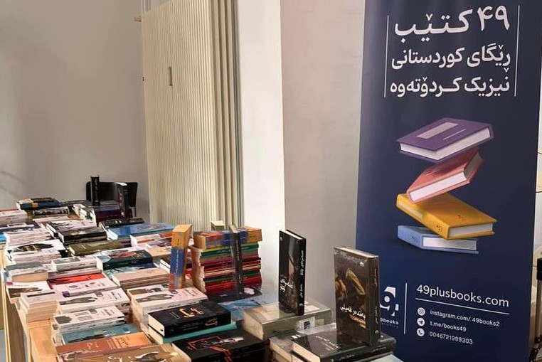 داواکاری ناوەندی ٤٩ کتێب